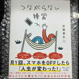 つながらない練習(その他)