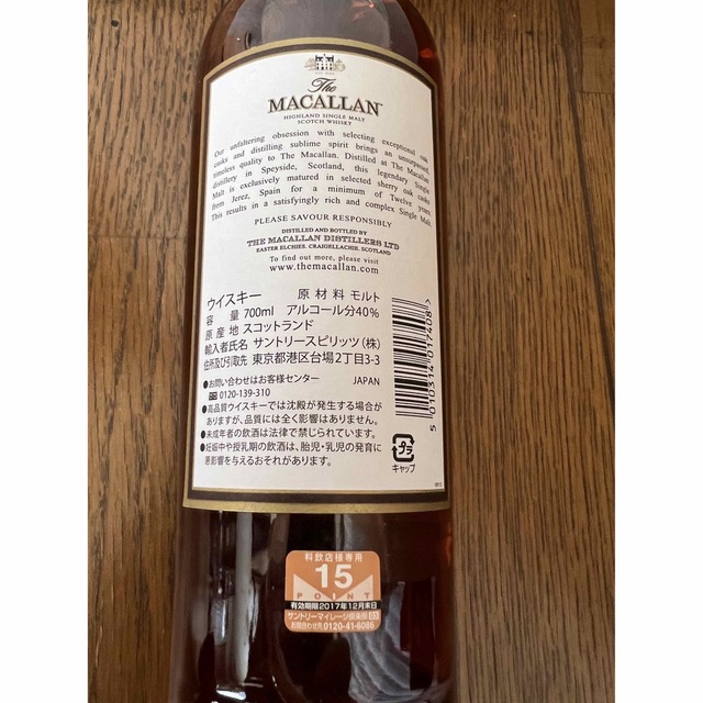 希少酒:The MACALLAN 12年 旧ボトル