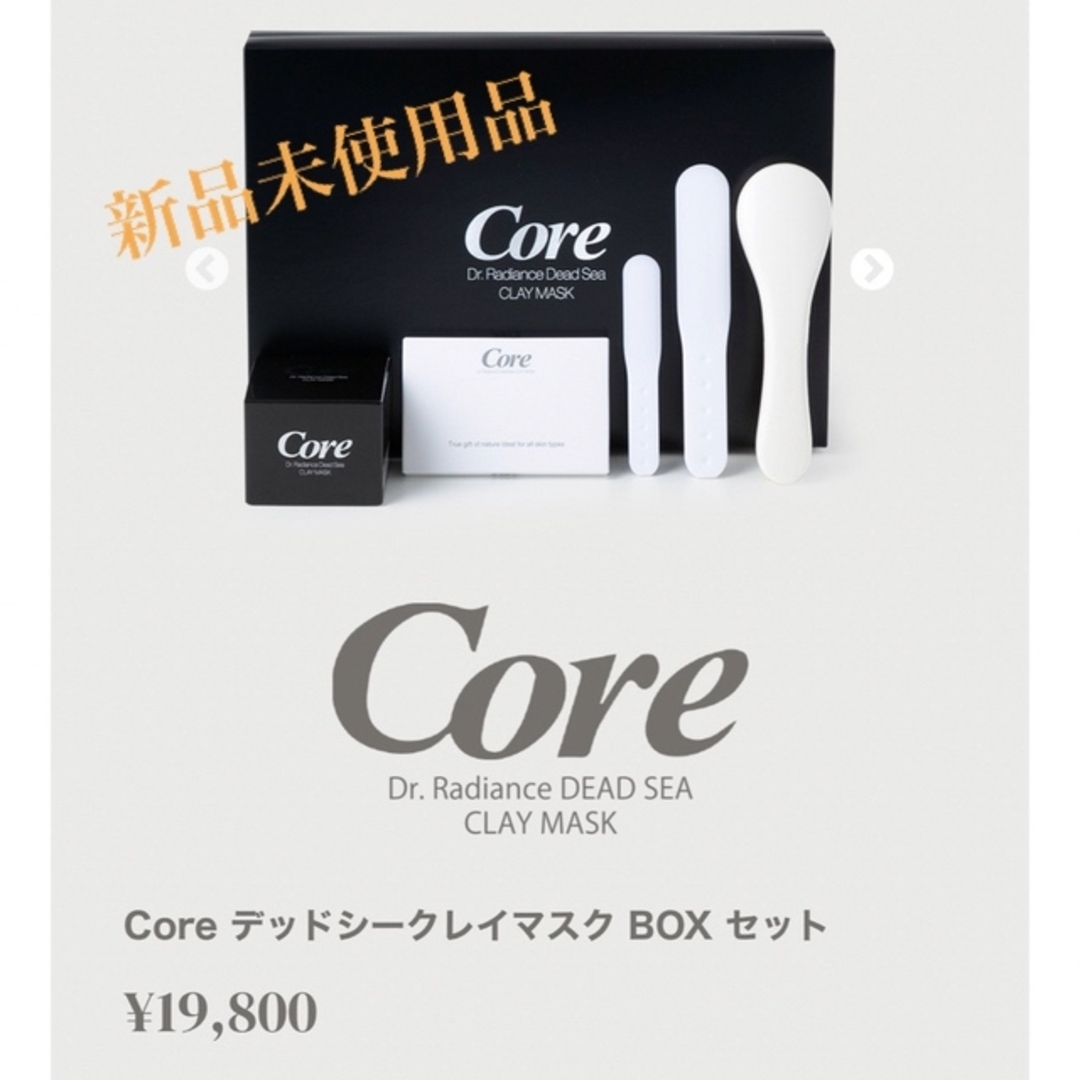 新品未使用★50%OFF Core デッドシークレイマスク BOX セット