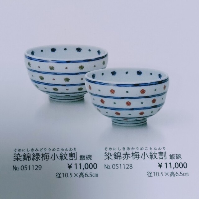 源右衛門窯　茶碗　2個 インテリア/住まい/日用品のキッチン/食器(食器)の商品写真