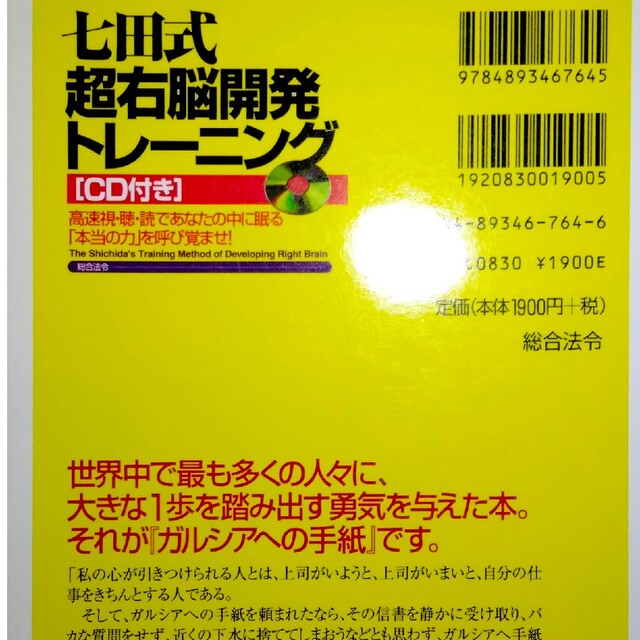 七田式超右脳開発トレーニング エンタメ/ホビーの本(ノンフィクション/教養)の商品写真