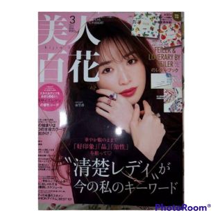 カドカワショテン(角川書店)の美人百花 2023年 03月号(その他)