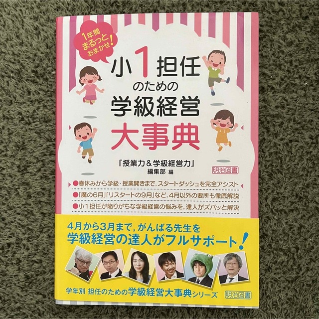 4個まで郵便OK 図説 小学校学級経営事典 改訂新版 - 通販 - pnp.na