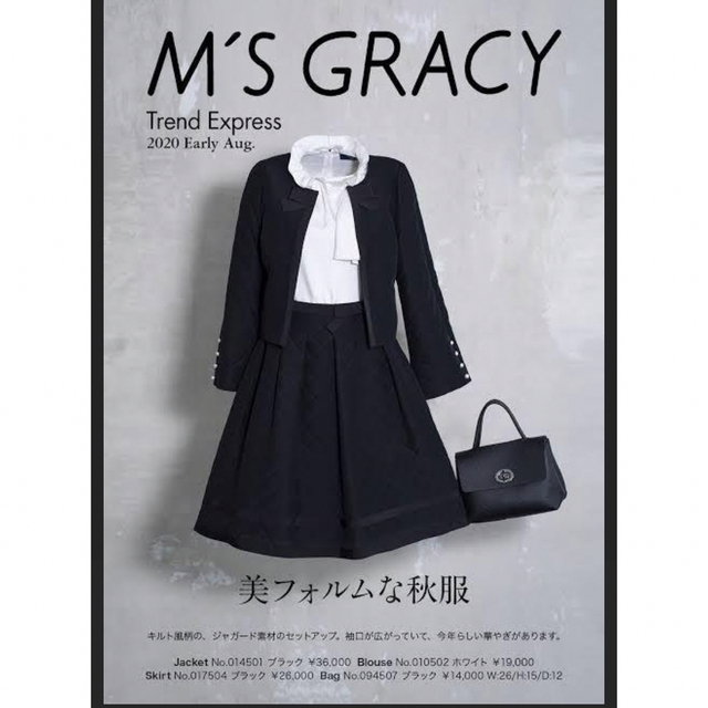 M'S GRACY(エムズグレイシー)の☆ばあちゃん様ご専用でございます☆ レディースのレディース その他(セット/コーデ)の商品写真