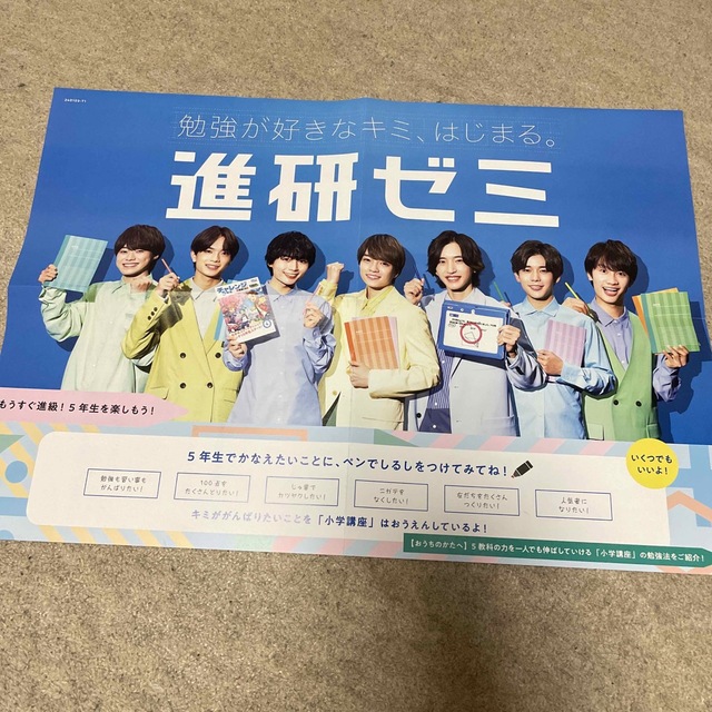 なにわ男子 - なにわ男子 ポスター 進研ゼミ 大橋和也 高橋恭平 西畑