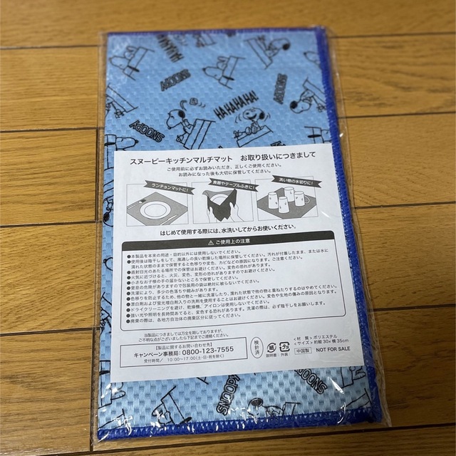 AOKI(アオキ)のAOKI   スヌーピー  手ぬぐい　＆　キッチンマルチマット エンタメ/ホビーのコレクション(ノベルティグッズ)の商品写真