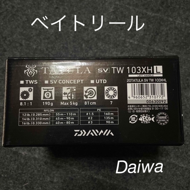 Daiwa 20タトゥーラSVTW103XHL