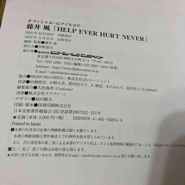 ピアノ　楽譜　藤井風／ＨＥＬＰ　ＥＶＥＲ　ＨＵＲＴ　ＮＥＶＥＲ エンタメ/ホビーの本(楽譜)の商品写真