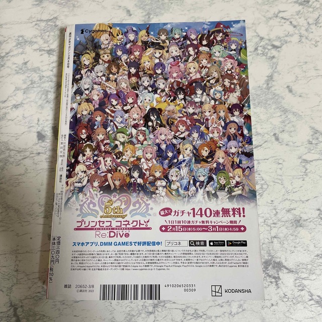 講談社(コウダンシャ)の週刊少年マガジン 12号 2023年 3/8号 エンタメ/ホビーの雑誌(アート/エンタメ/ホビー)の商品写真