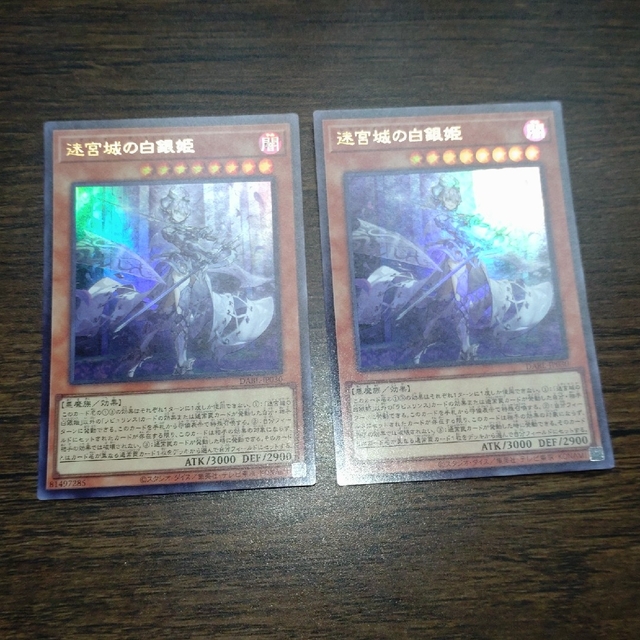 遊戯王 - 遊戯王 迷宮城の白銀姫 レディオブザラビュリンス ウルトラ