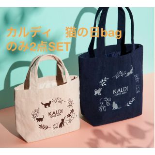 カルディ(KALDI)のカルディ　猫の日トートバッグ2点SET(トートバッグ)