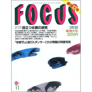 FOCUS フォーカス 1996年3月13日号(ニュース/総合)