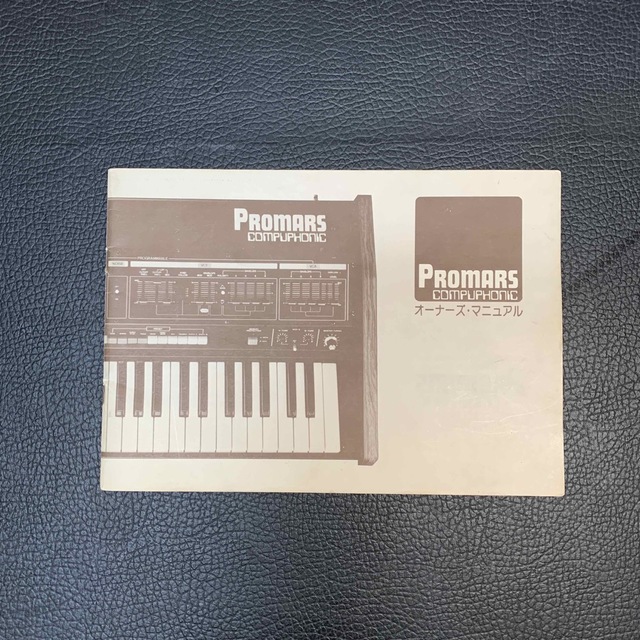 Roland(ローランド)のPROMARS ROLAND アナログシンセサイザー ローランド プロマーズ 楽器の鍵盤楽器(キーボード/シンセサイザー)の商品写真