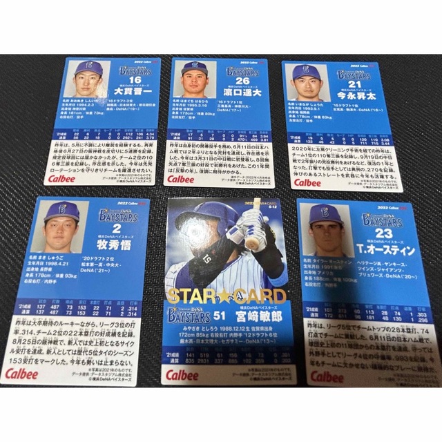 横浜DeNAベイスターズセット レア入り 牧秀吾他 プロ野球チップスカード