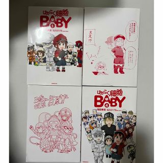 コウダンシャ(講談社)のはたらく細胞baby 1-4巻 (全巻セット)