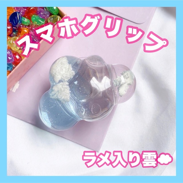 スマホグリップ キラキラ 雲 韓国 ポップソケット スマホグリップ 可愛い bluke.com.br
