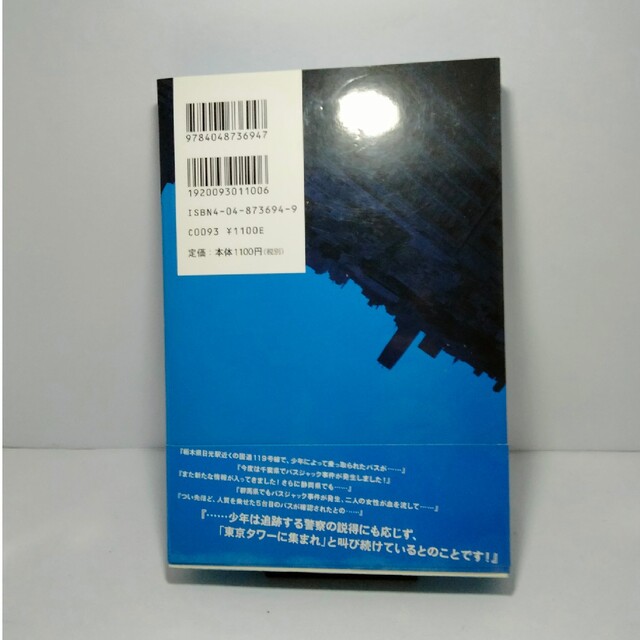 スピン　山田 悠介 エンタメ/ホビーの本(文学/小説)の商品写真