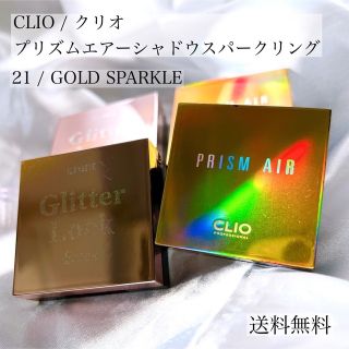 クリオ(CLIO)のCLIO クリオ プリズムエアーシャドウスパークリング GOLDSPARKLE(アイシャドウ)