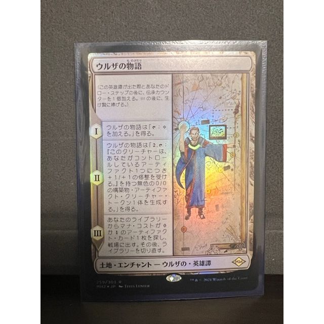 ウルザの物語　foil