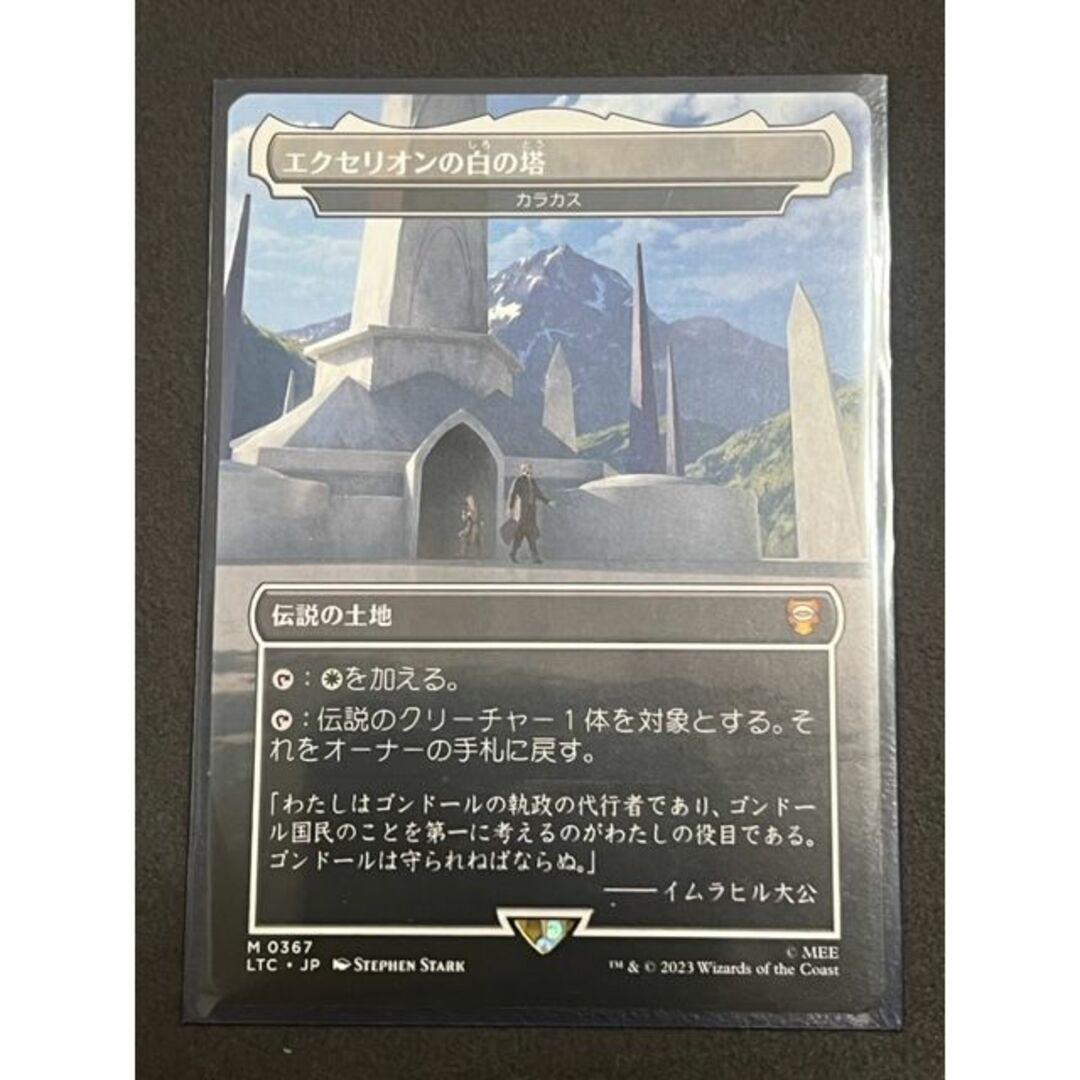 MTG　エクセリオンの白の塔　カラカス