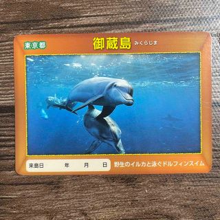 離島カード【御蔵島】(その他)