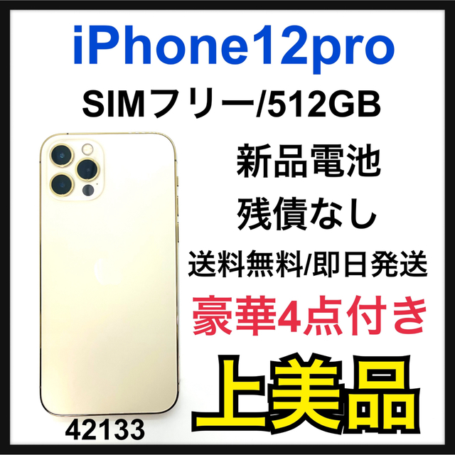 当店限定販売】 Apple - A 新品電池 iPhone 12 pro ゴールド 512 GB