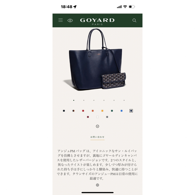 GOYARD(ゴヤール)の必見です！ゴヤール アンジュPM ネイビー 一回使用 レディースのバッグ(トートバッグ)の商品写真