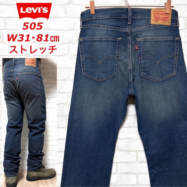 Levi's リーバイス 505 ストレッチデニム W31・81cm