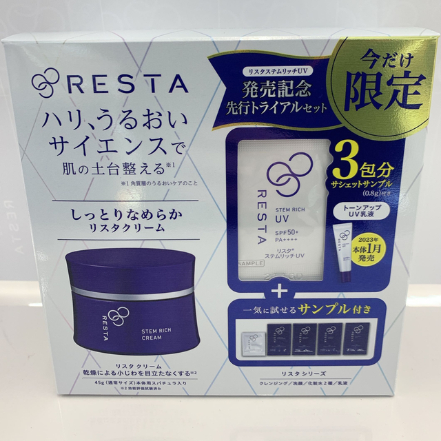 【新品未使用】RESTA リスタ 保湿クリーム  限定セット  ロート製薬