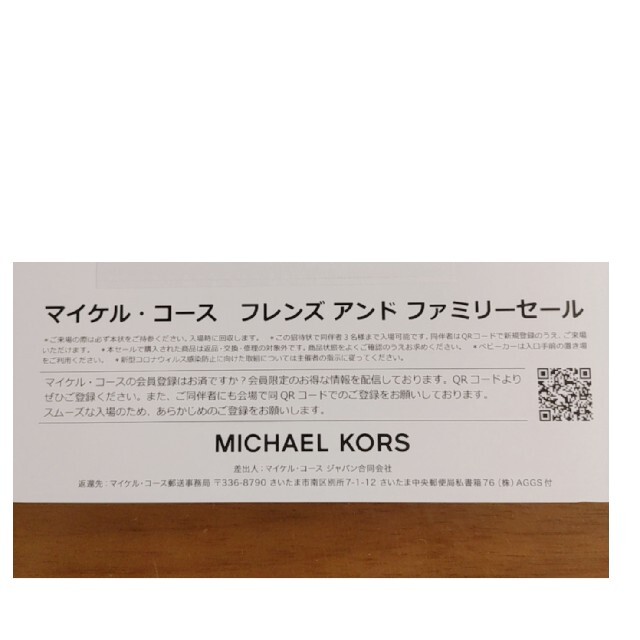 Michael Kors(マイケルコース)のMICHAEL KORS マイケルコース ファミリーセール 招待状 入場券 チケットのチケット その他(その他)の商品写真