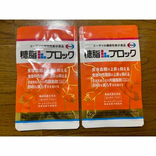 エーザイ(Eisai)のエーザイ　糖脂ブロック42粒✖️2袋(その他)