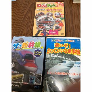 新幹線 消防車 DVD(キッズ/ファミリー)