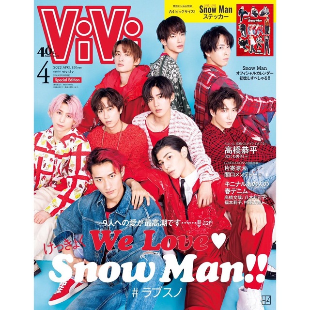 Snow Man(スノーマン)のvivi 2023年4月号 特別版 SnowMan表紙 エンタメ/ホビーの雑誌(ファッション)の商品写真