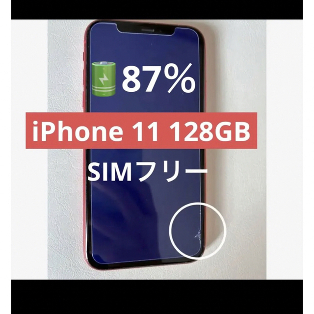 iPhone 11 (PRODUCT)RED 128 GB SIMフリー