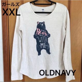 オールドネイビー(Old Navy)の【匿名配送！送料無料】オールドネイビー★ロングスリーブ★Tシャツ★ガールズXXL(Tシャツ/カットソー)