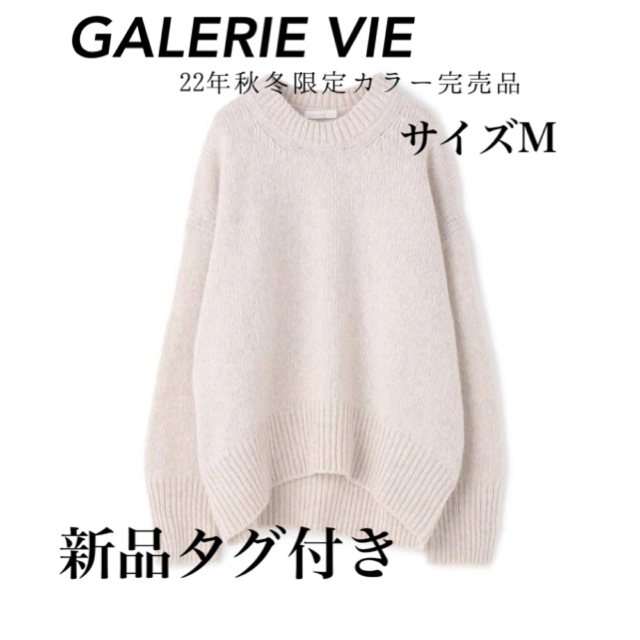 新品】ギャルリーヴィー◇GALERIE VIEファインウールニット《サイズM