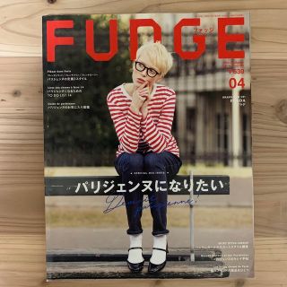 FUDGE (ファッジ) 2017年 04月号(ファッション)