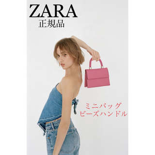 ザラ(ZARA)のZARA  ミニバッグビーズハンドル　新品未使用タグ付き　ぴよ⭐︎様専用(ショルダーバッグ)