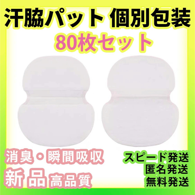 脇汗パット 無香料 防臭 強粘着 汗ジミ 汗 わき 使い捨て 100枚