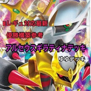 大特価！構築済みデッキ アルセウスドオーデッキ ポケモンカード