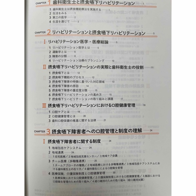 歯科衛生士のための摂食・嚥下リハビリテーション 第２版 エンタメ/ホビーの本(健康/医学)の商品写真