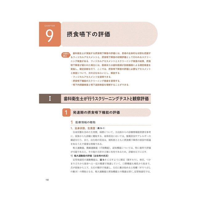 歯科衛生士のための摂食・嚥下リハビリテーション 第２版 エンタメ/ホビーの本(健康/医学)の商品写真