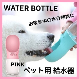 犬猫ペット給水器 ピンク(その他)