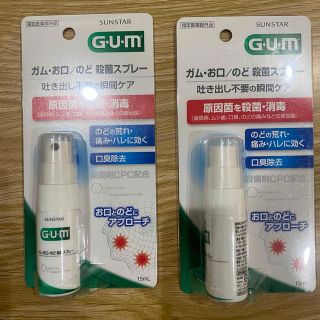 サンスター(SUNSTAR)のGUM お口　のど 殺菌スプレー 15ml  2個セット(口臭防止/エチケット用品)