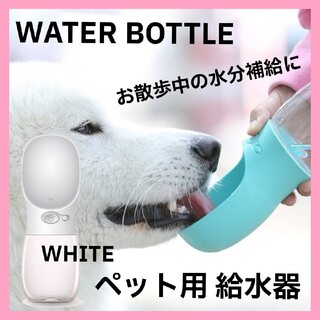 犬猫ペット給水器 ホワイト(その他)