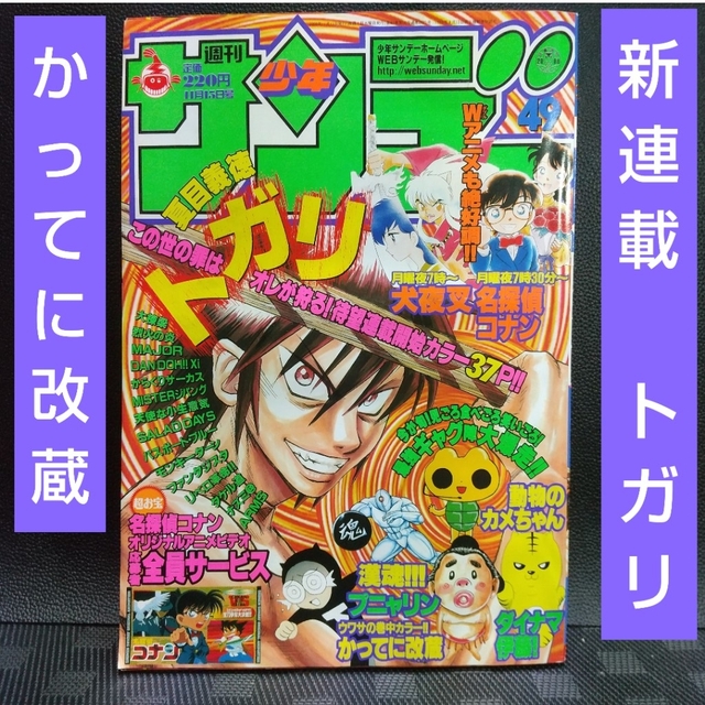 週刊少年サンデー 2000年49号※トガリ 新連載※かってに改蔵 センター