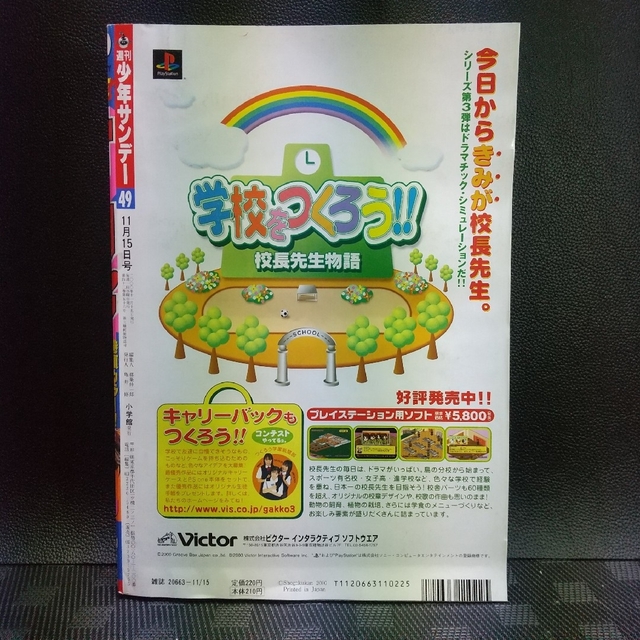 週刊少年サンデー 2000年49号※トガリ 新連載※かってに改蔵 センター