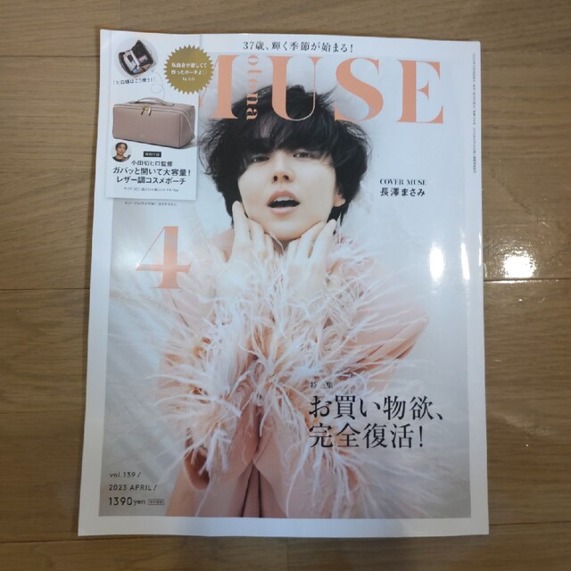 otona MUSE (オトナ ミューズ) 2023年 04月号 エンタメ/ホビーの雑誌(その他)の商品写真