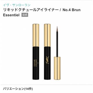 イヴサンローラン(Yves Saint Laurent)のリキッドクチュールアイライナー(アイライナー)