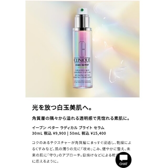 CLINIQUE(クリニーク)の【未使用】CLINIQUEイーブンベターラディカルブライト ローション&セラム コスメ/美容のスキンケア/基礎化粧品(美容液)の商品写真